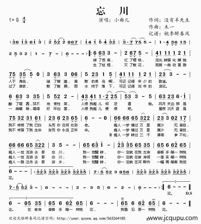 忘川（没有羊先生词 木一曲）简谱