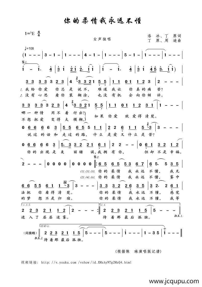 你的柔情我永远不懂（洛冰、丁原词 丁原、周迪曲）简谱