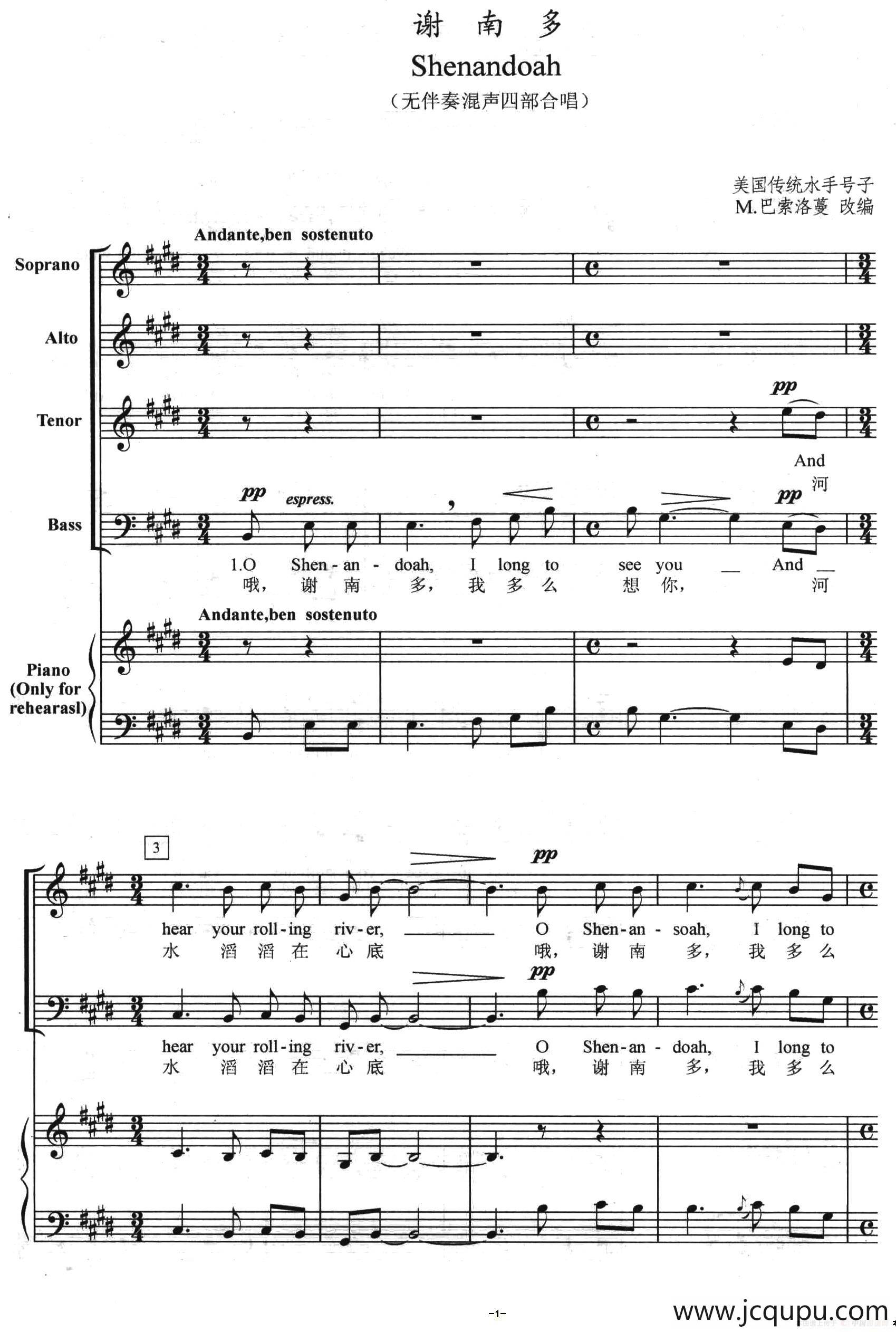 [美] 谢南多（无伴奏混声合唱、中英文对照、正谱）简谱
