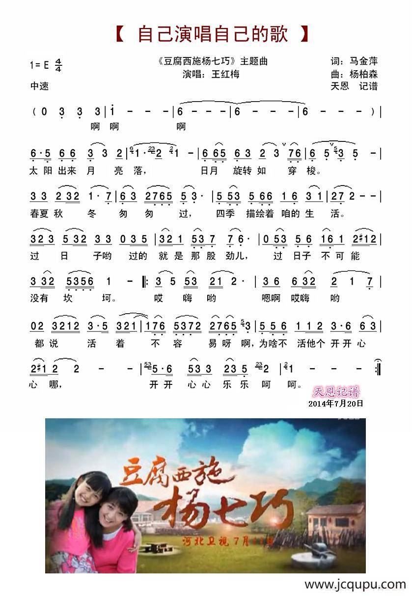 自己演唱自己的歌（电视剧《豆腐西施杨七巧》主题曲）简谱