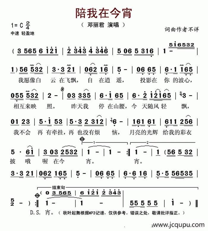 陪我在今宵简谱