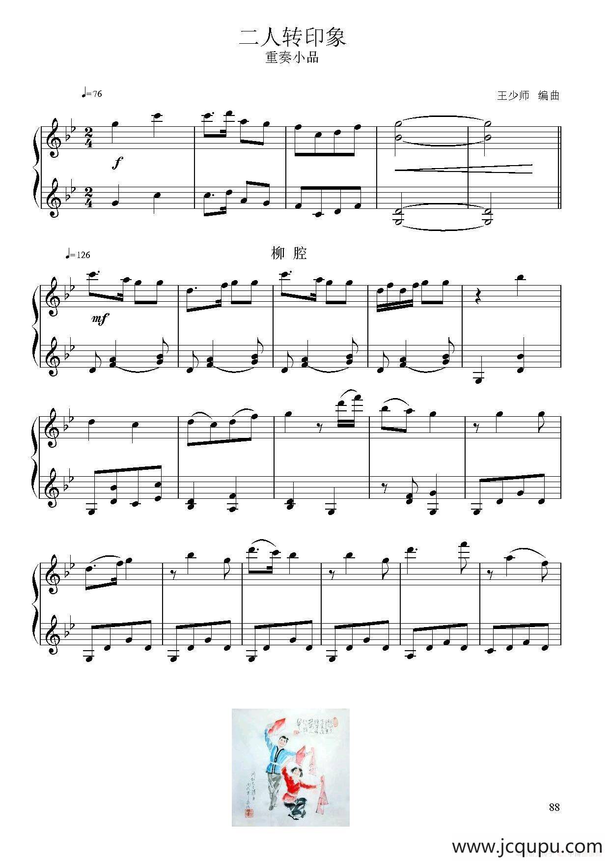 二人转印象（小提琴二重奏或二部合奏）简谱