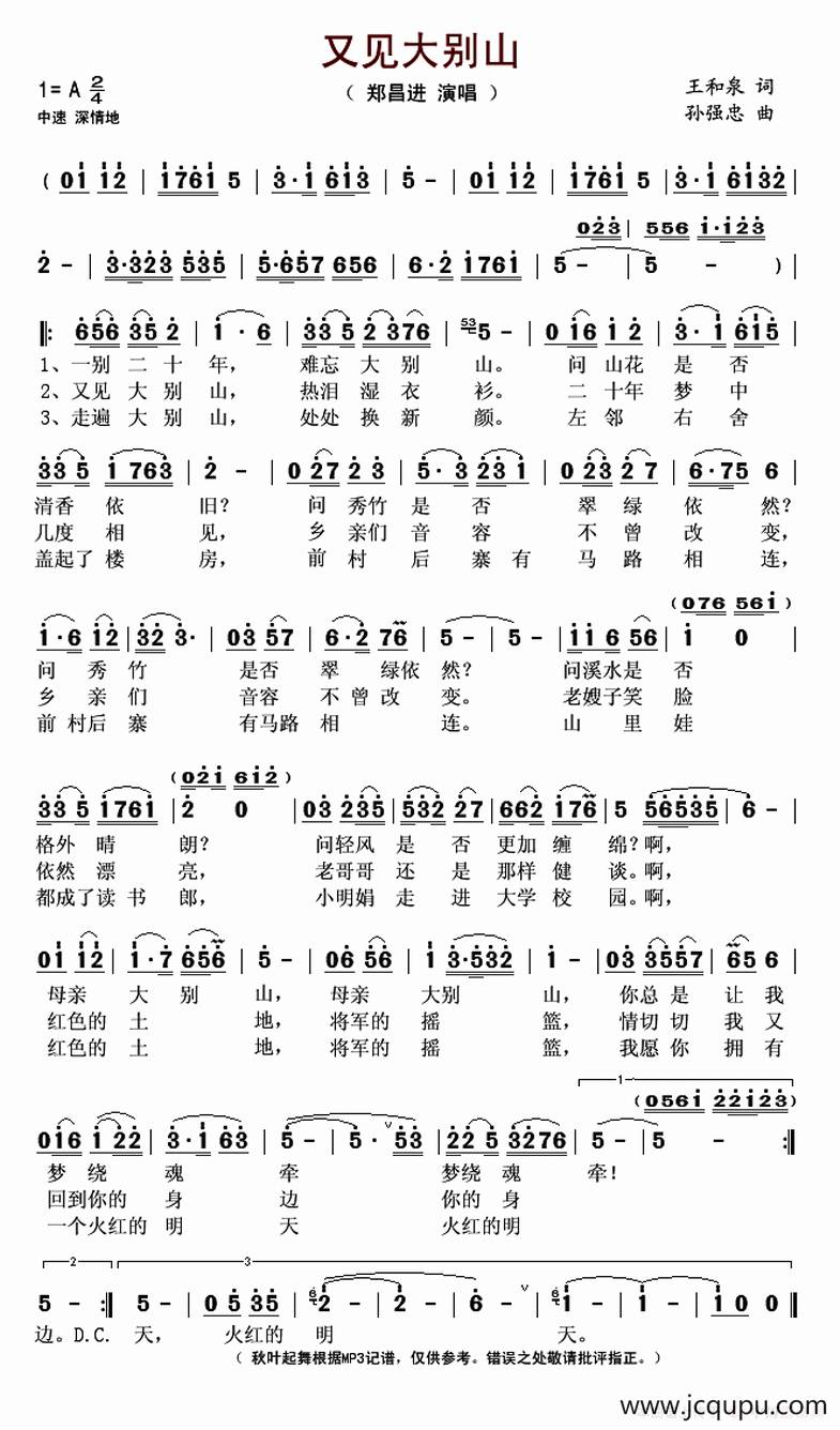 又见大别山（王和泉词 孙强忠曲）简谱