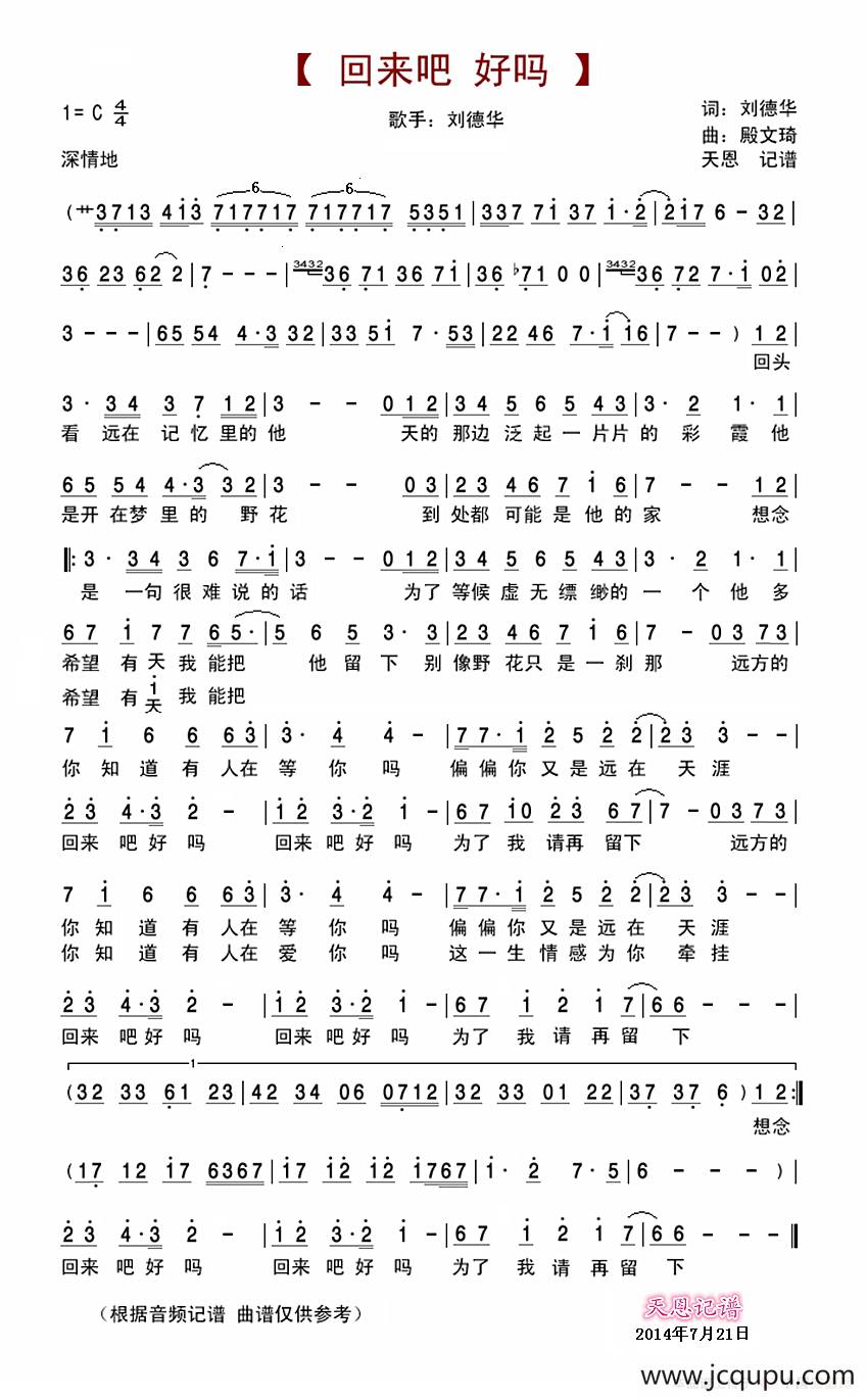 回来吧好吗简谱