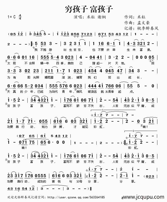 穷孩子 富孩子简谱