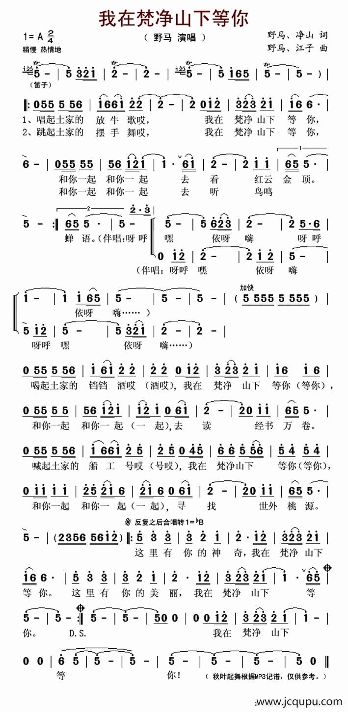 我在梵净山下等你简谱