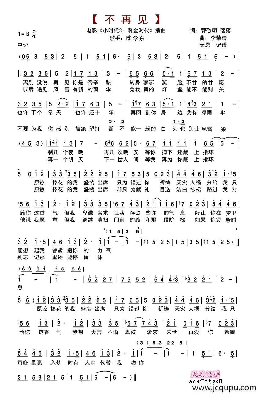 不再见（《小时代3:刺金时代》插曲）简谱