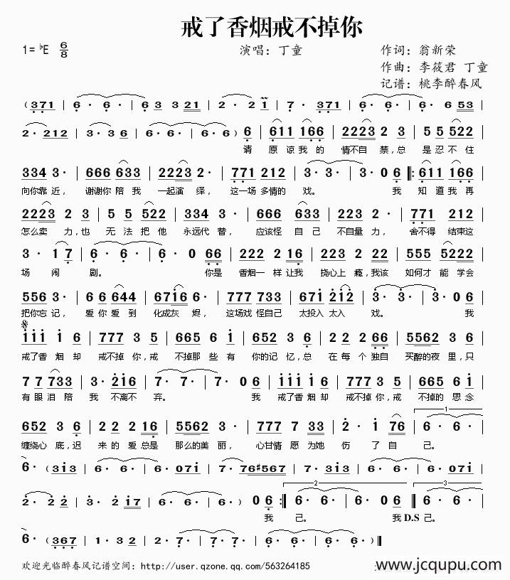 戒了香烟戒不掉你简谱