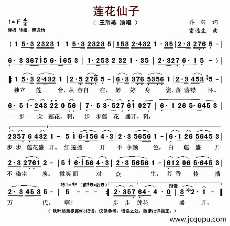 莲花仙子（乔羽词 雷远生曲）简谱