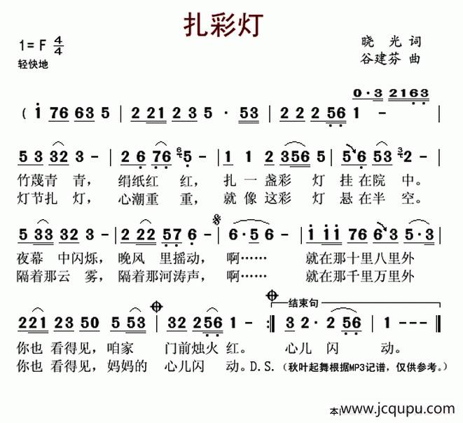 扎彩灯简谱