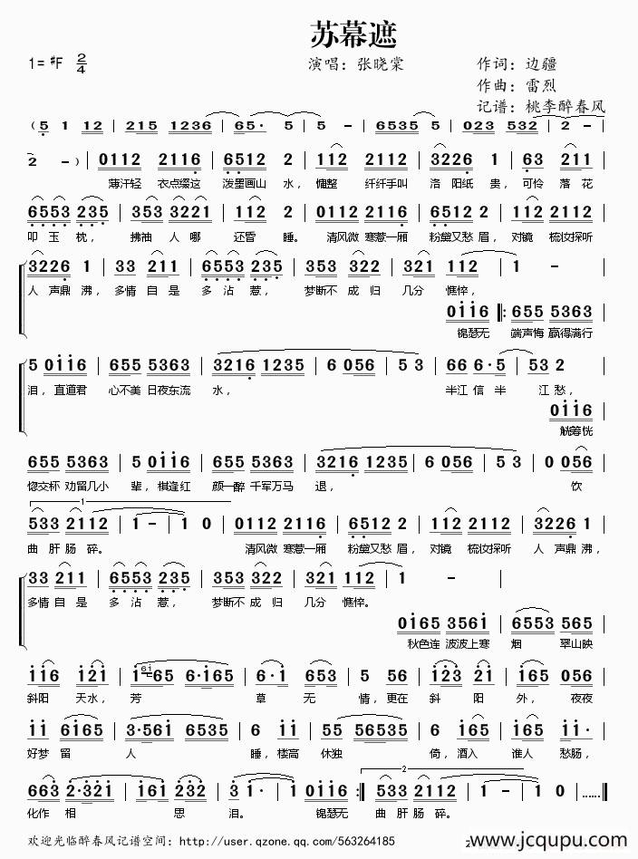 苏幕遮(边疆词 雷烈曲)简谱-曲谱 - 酷好简谱