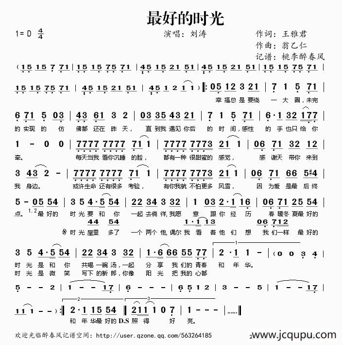 最好的时光简谱