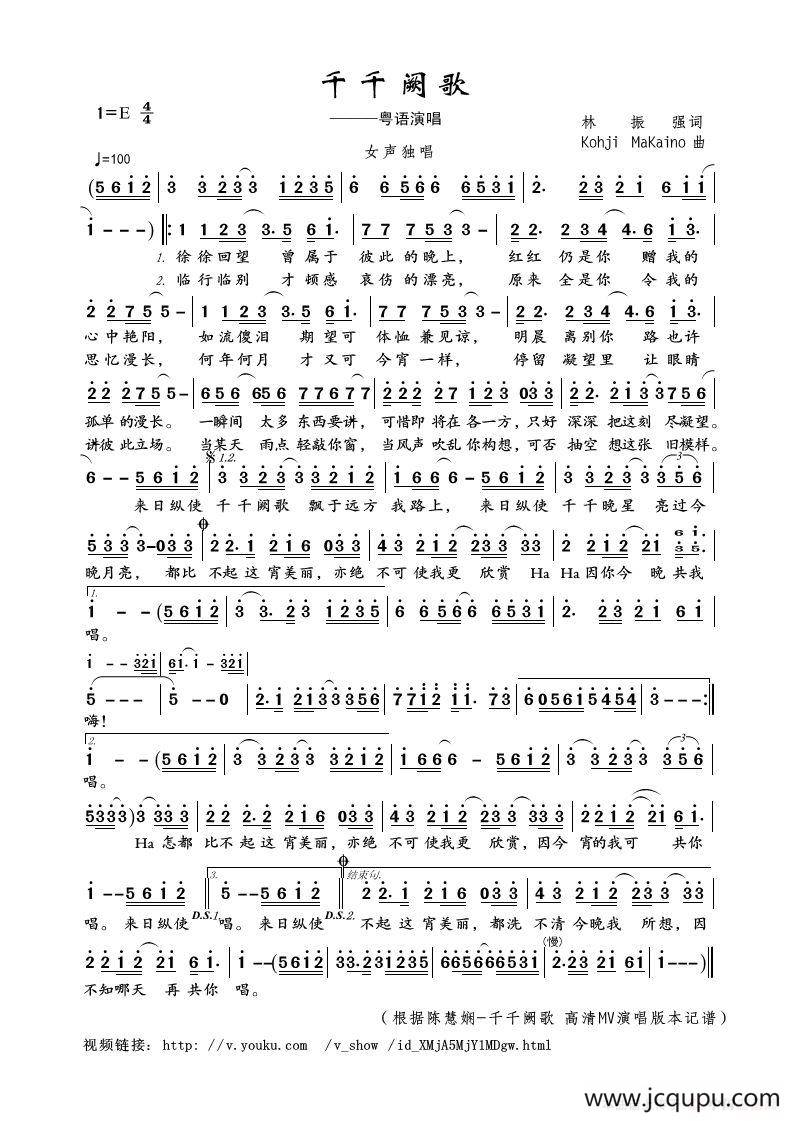 千千阙歌（林振强词 Kohji MaKaino曲）简谱