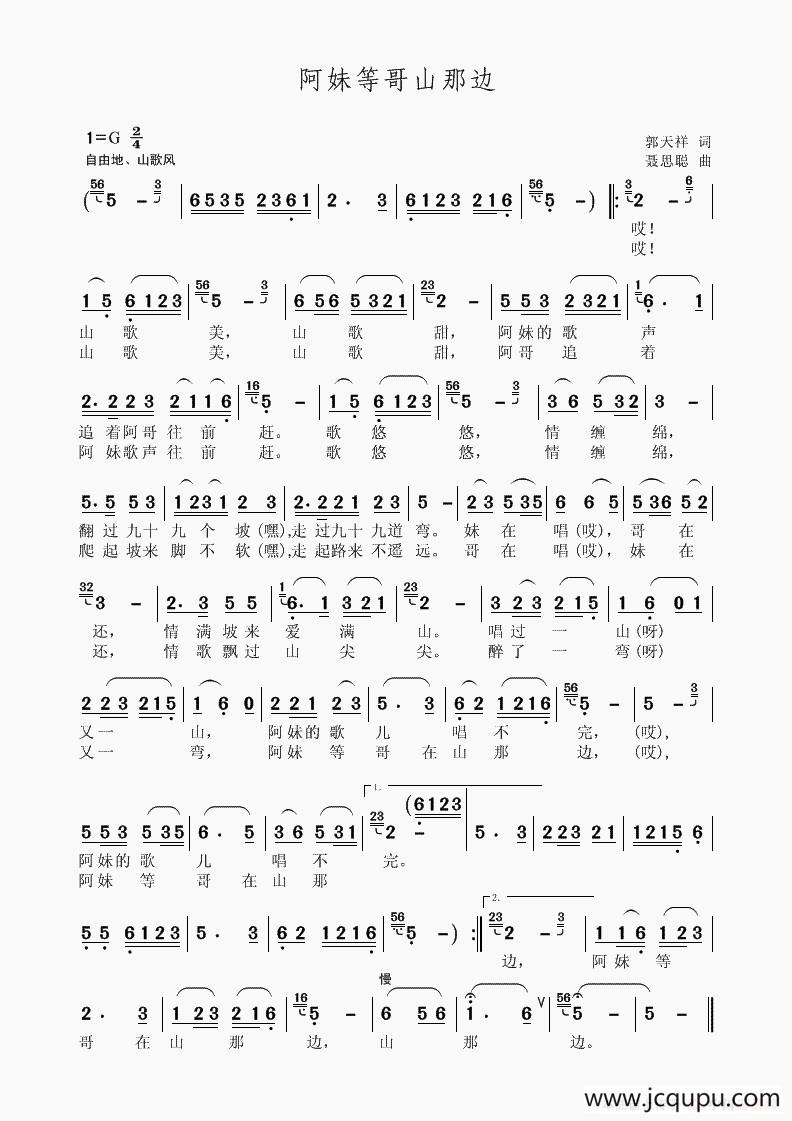 阿妹等哥山那边简谱