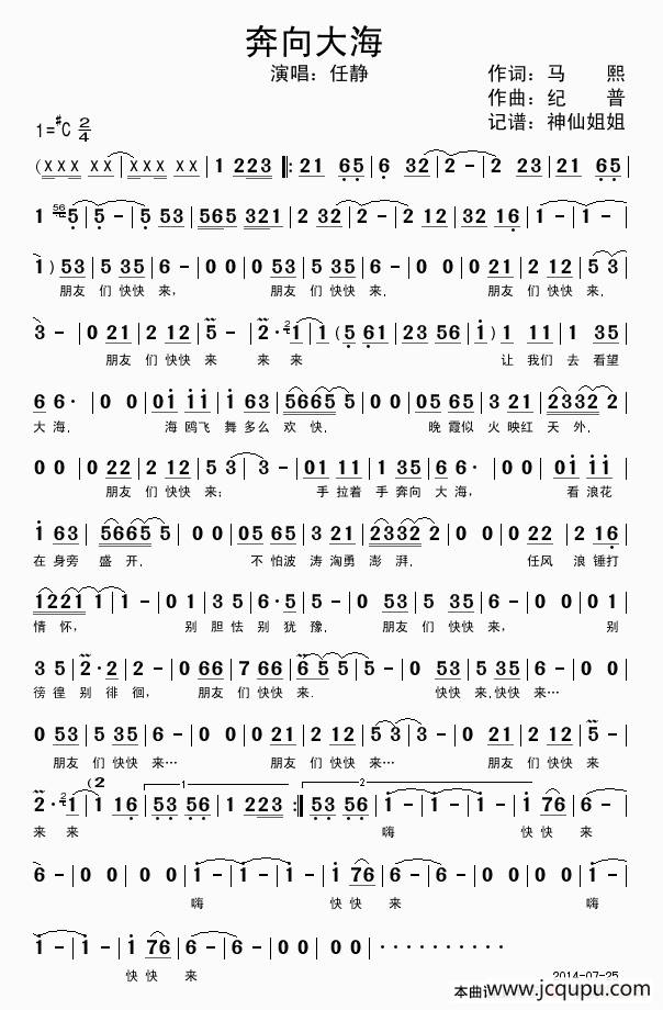奔向大海（马熙词 纪普曲）简谱