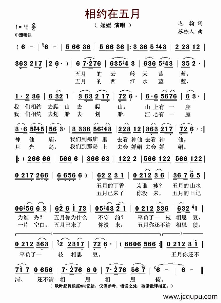 相约在五月简谱