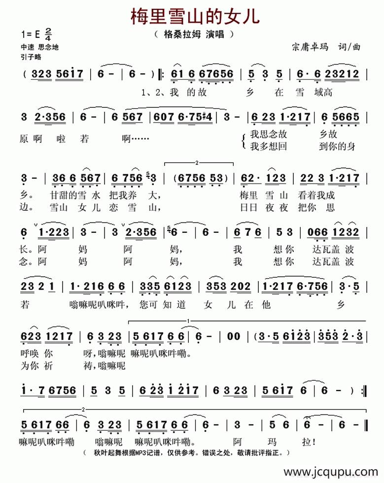 梅里雪山的女儿简谱