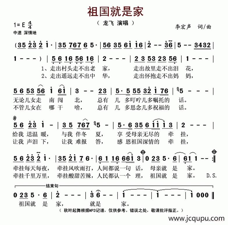 祖国就是家（李宏声 词曲）简谱