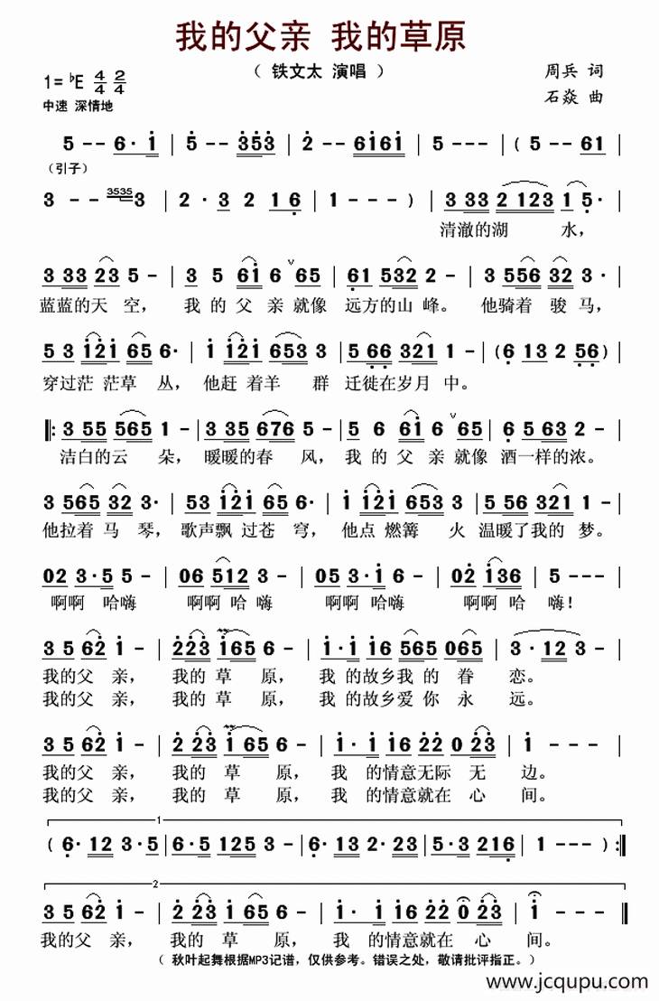 我的父亲我的草原（又名：我的父亲 我的草原）简谱