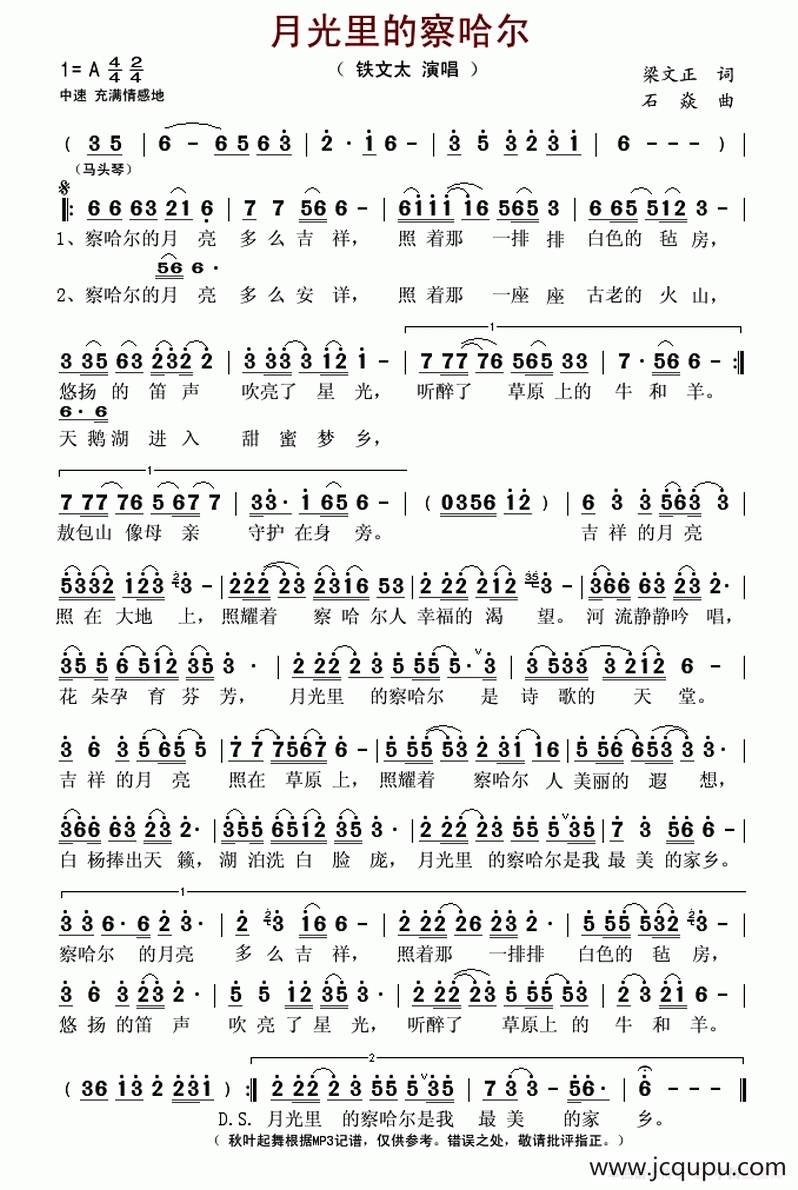 月光里的察哈尔简谱