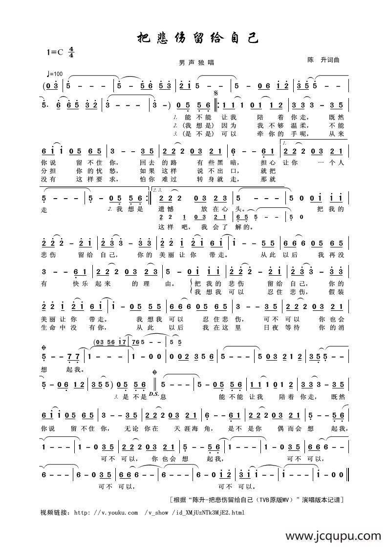 把悲伤留给自己（陈升词曲）简谱