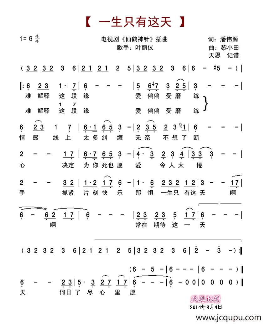 一生只有这天（