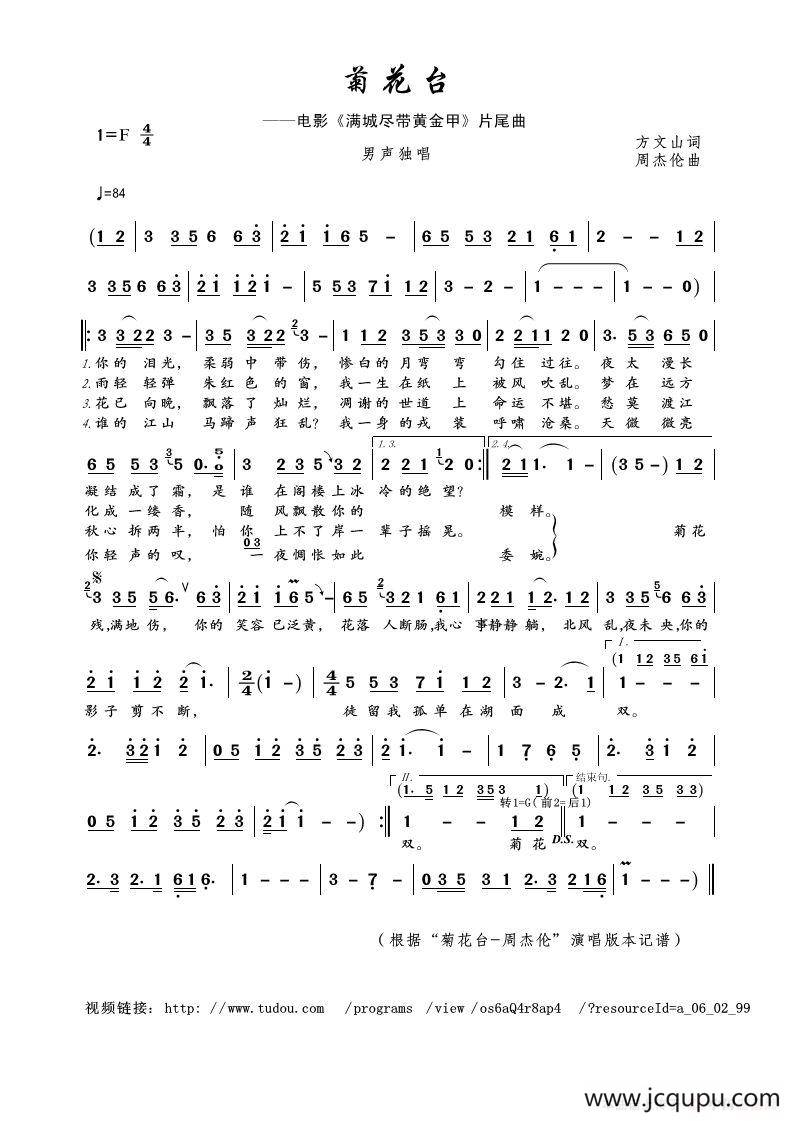 菊花台（方文山词 周杰伦曲）简谱