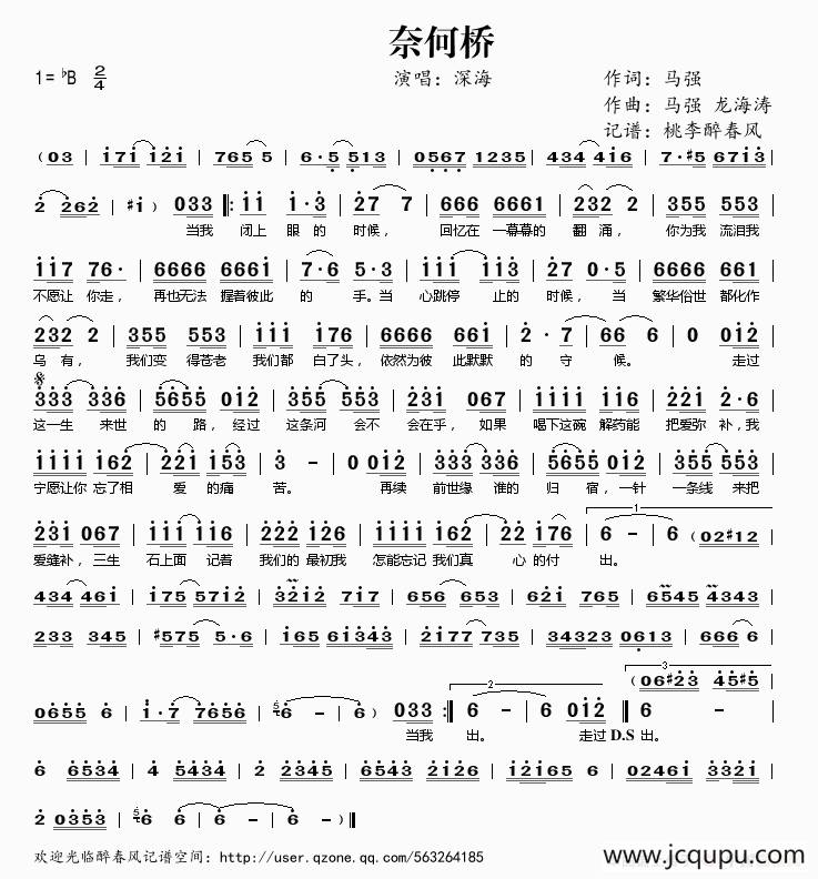 奈何桥简谱