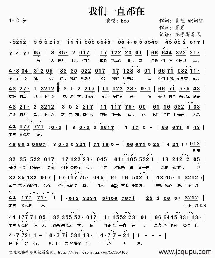 我们一直都在简谱