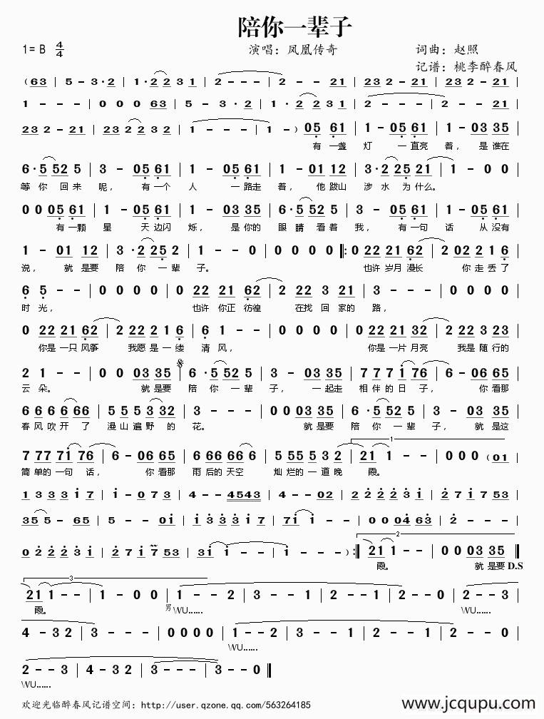 陪你一辈子简谱