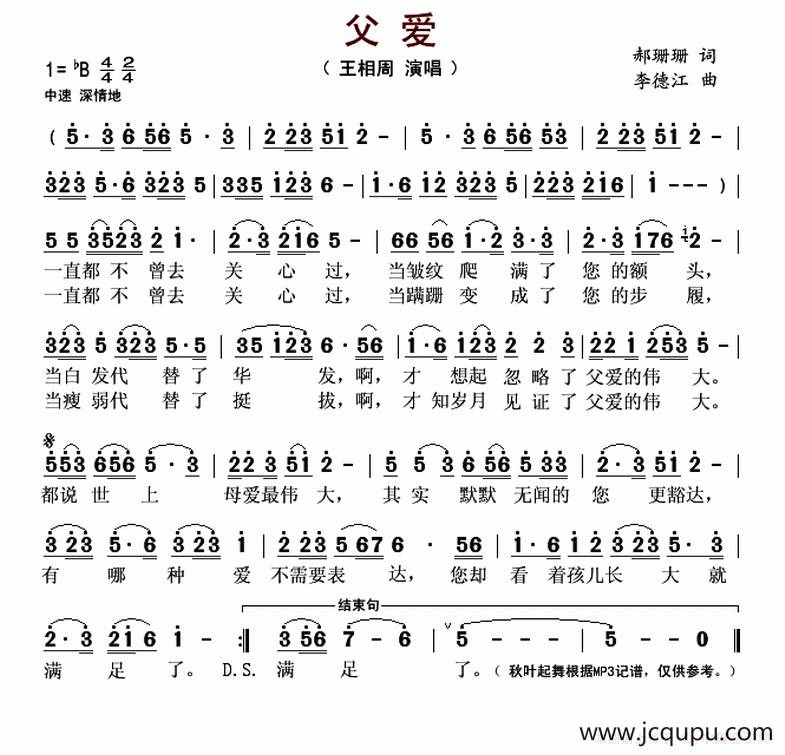 父爱（郝珊珊词 李德江曲）简谱
