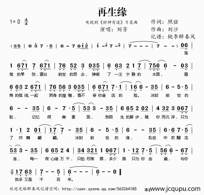 再生缘（电视剧《财神有道》片尾曲）简谱
