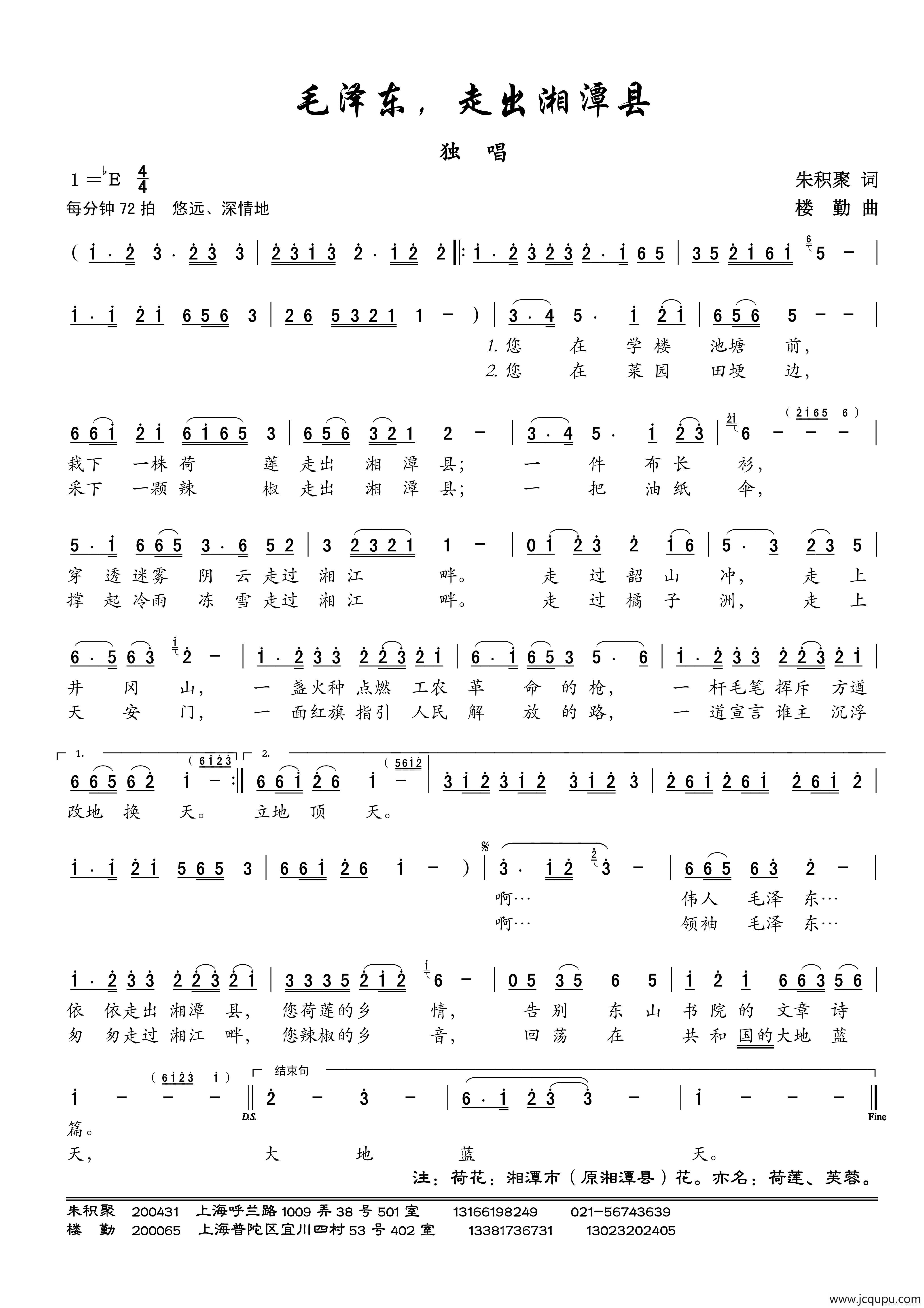毛泽东，走出湘潭县（独唱）简谱