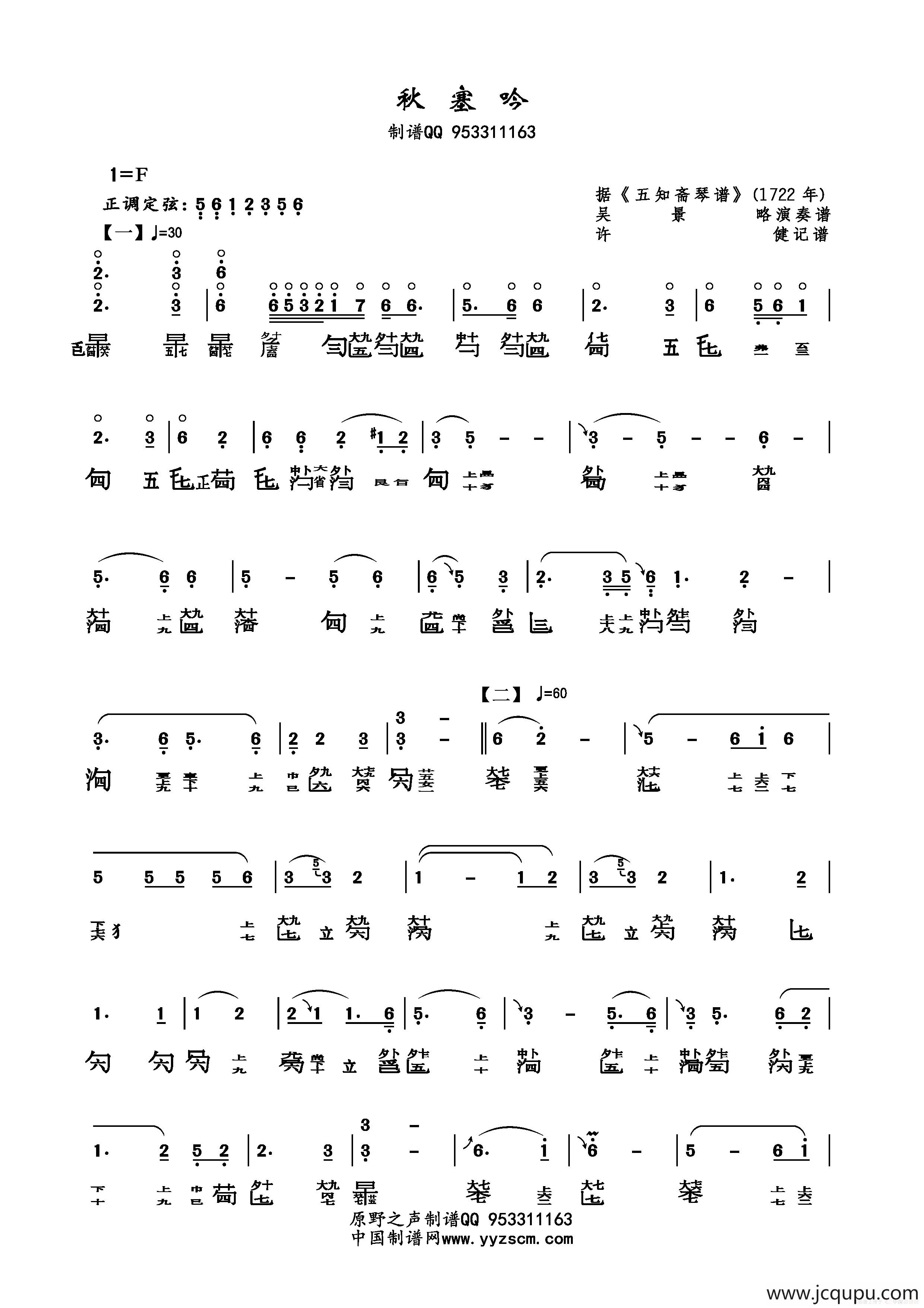 秋塞吟（高清减字谱）简谱
