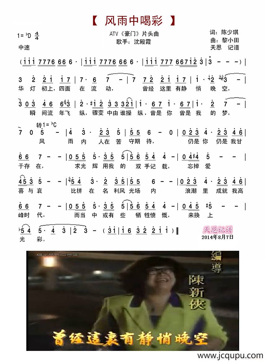 风雨中喝彩简谱