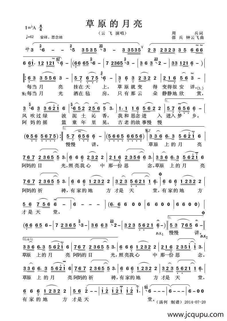 草原的月亮（周兵词 邵兵 钟云飞曲）简谱