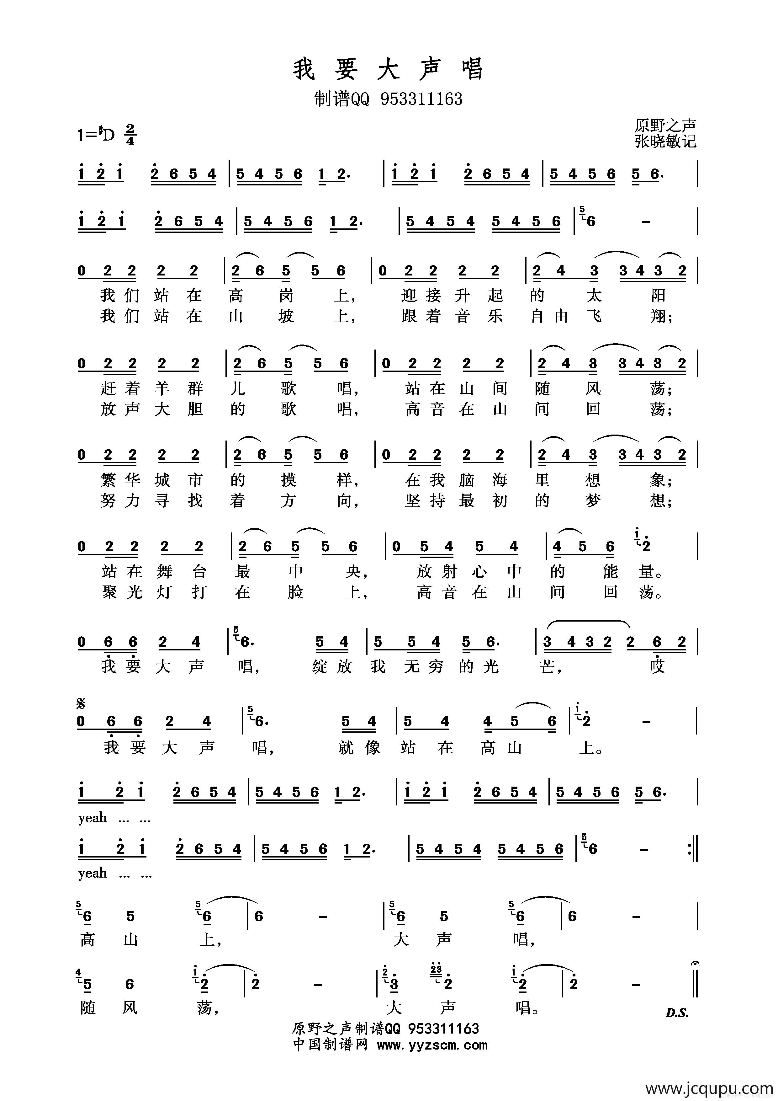 我要大声唱（高清简谱）简谱