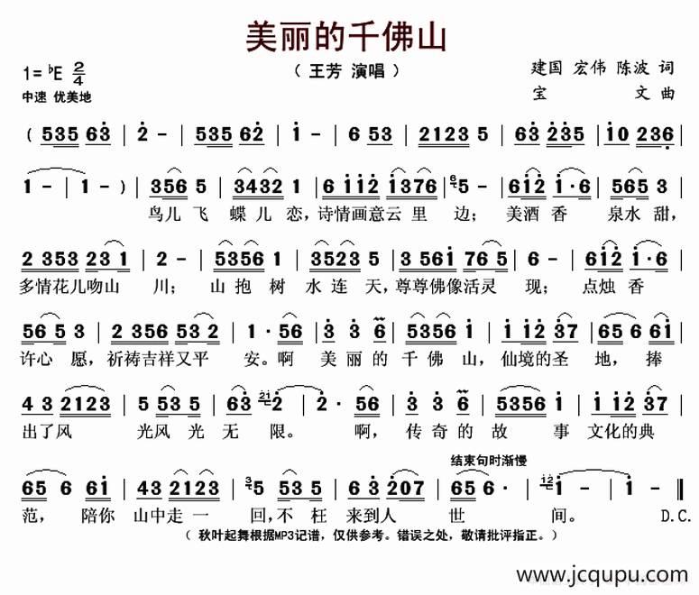 美丽的千佛山简谱