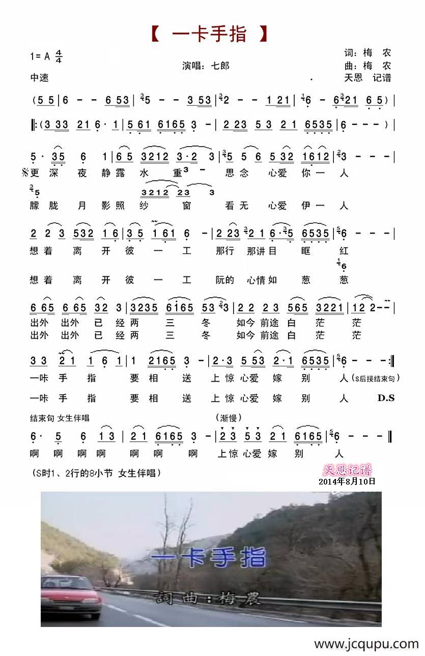 一卡手指简谱