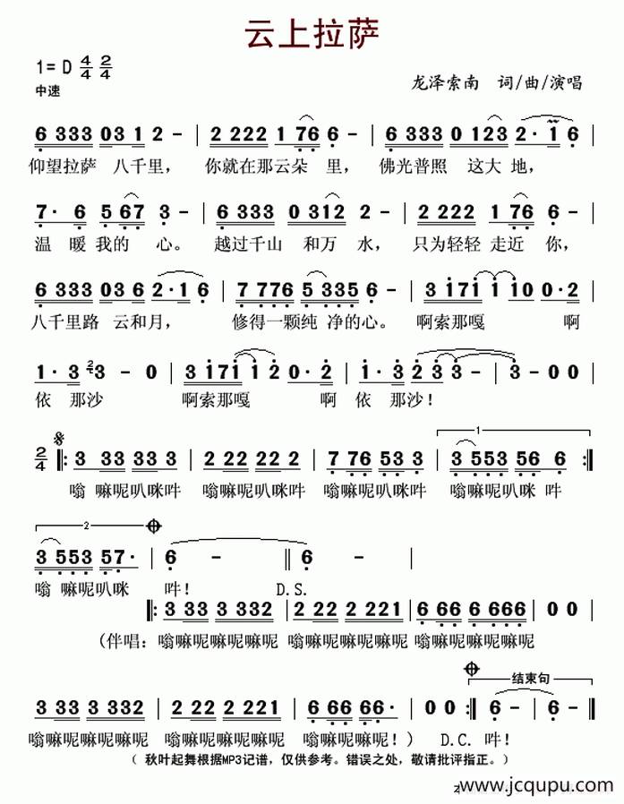 云上拉萨简谱