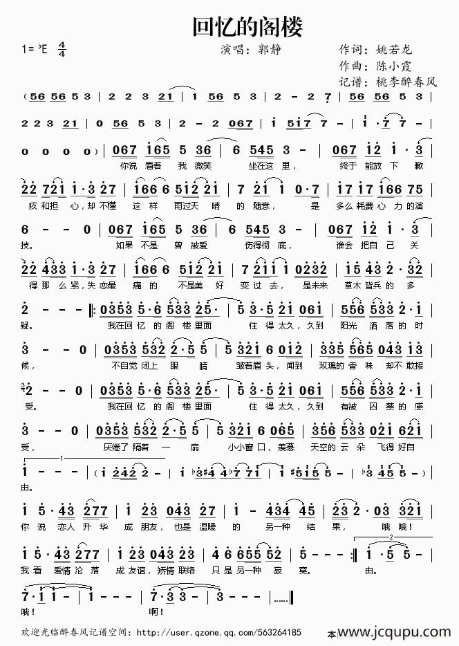 回忆的阁楼简谱