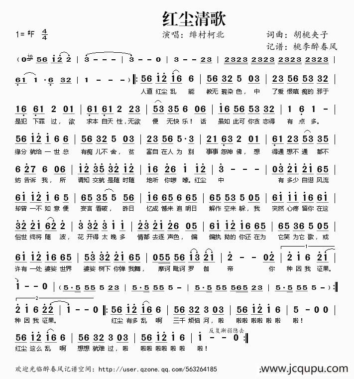 红尘清歌简谱