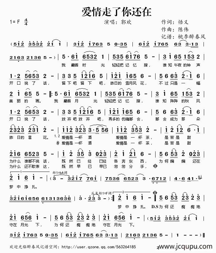 爱情走了你还在简谱