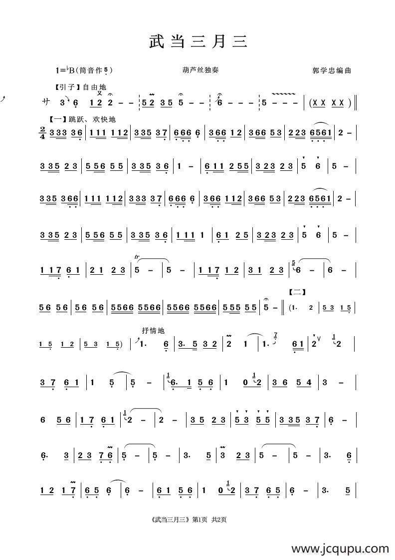 武当三月三（葫芦丝独奏）简谱