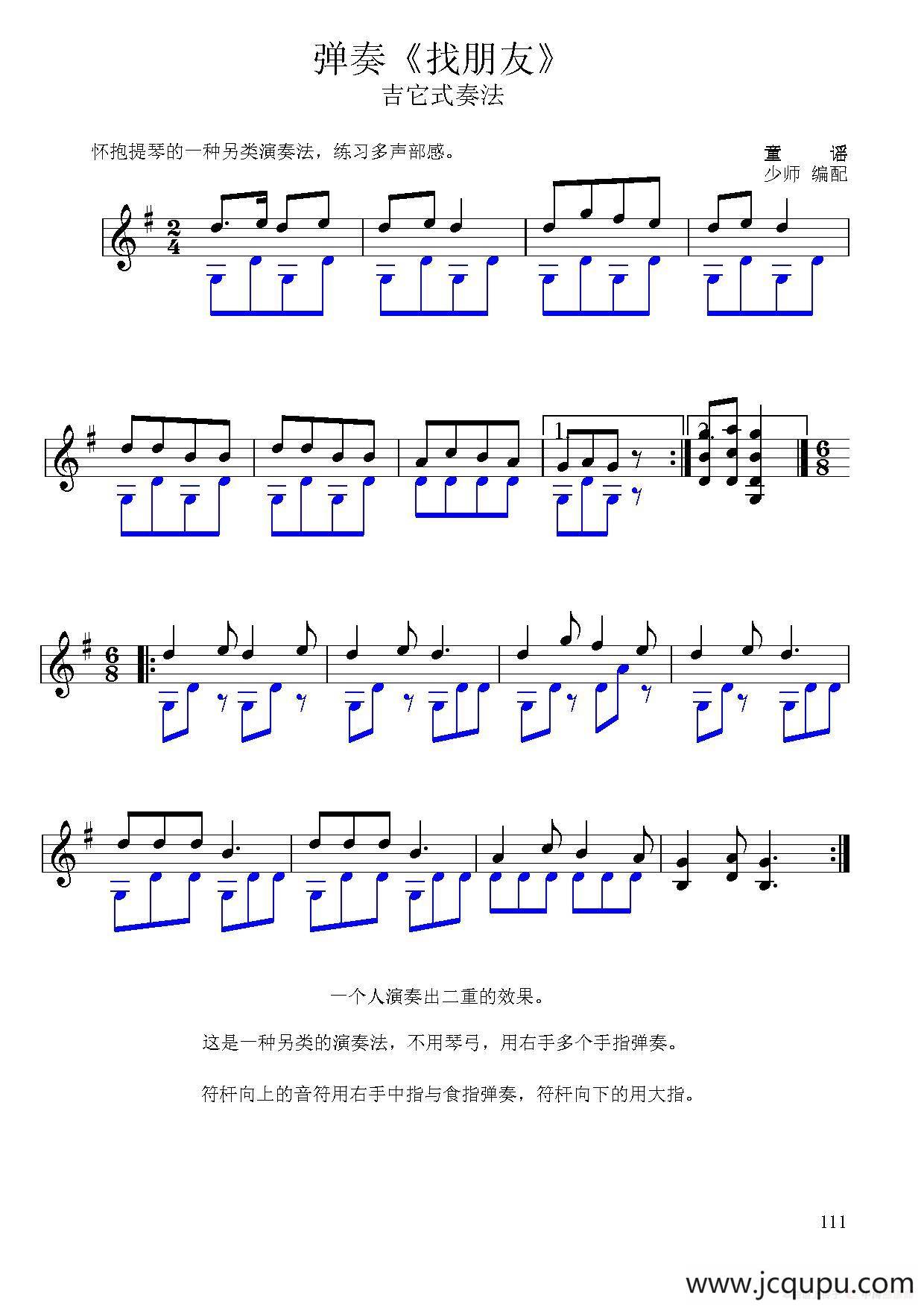 找朋友（小提琴弹奏曲）简谱