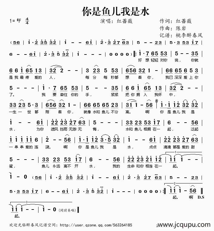 你是鱼儿我是水简谱