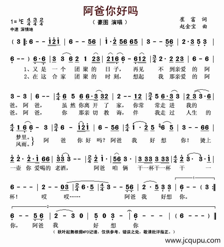 阿爸你好吗简谱