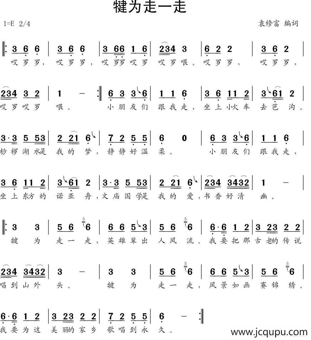 犍为走一走（少儿歌曲）简谱