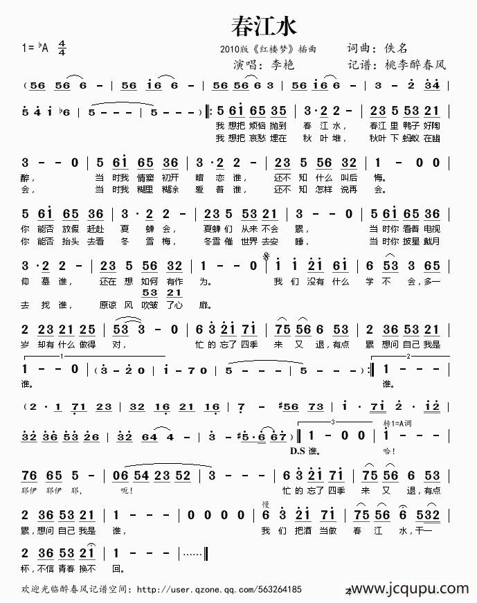 春江水（2010版《红楼梦》插曲）简谱