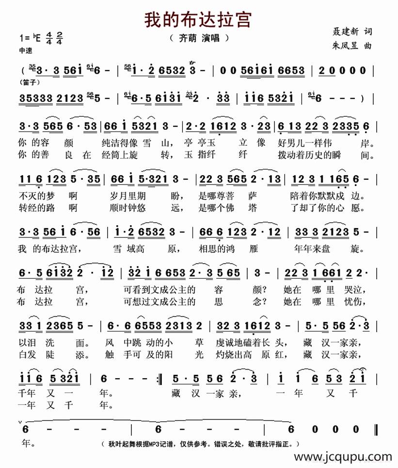 我的布达拉宫（聂建新词 朱凤昱曲）简谱